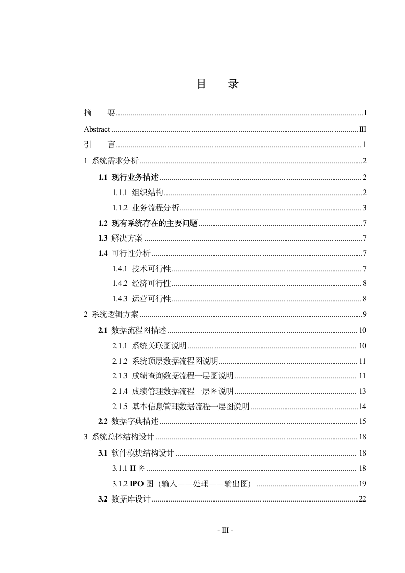 网上查分系统第3页