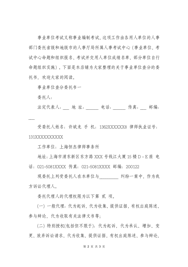 事业单位查分委托书第2页