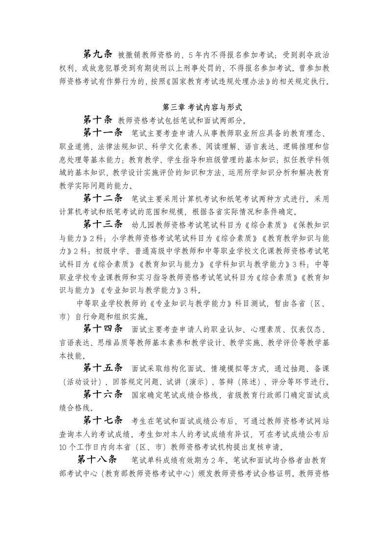 教育部中小学教师资格考试暂行办法第2页