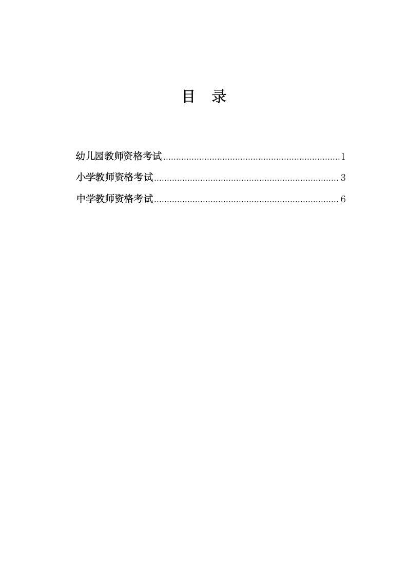 中小学和幼儿园教师资格考试大纲(面试部分)第2页