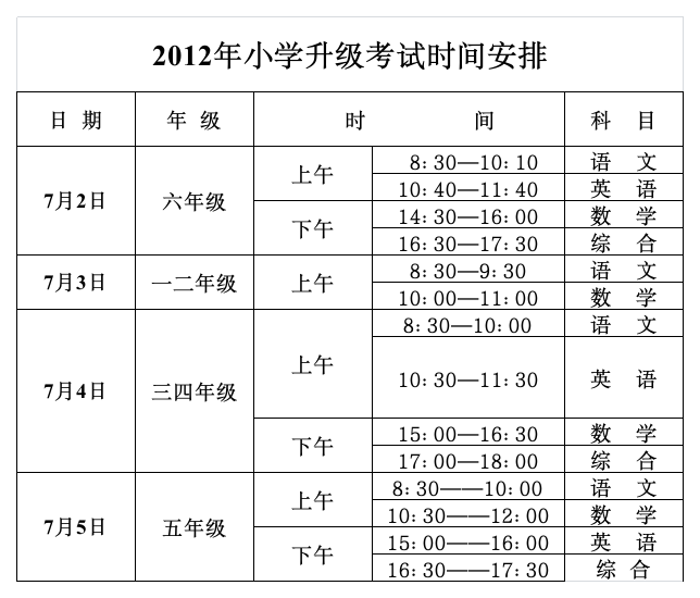 中小学考试时间安排excel表