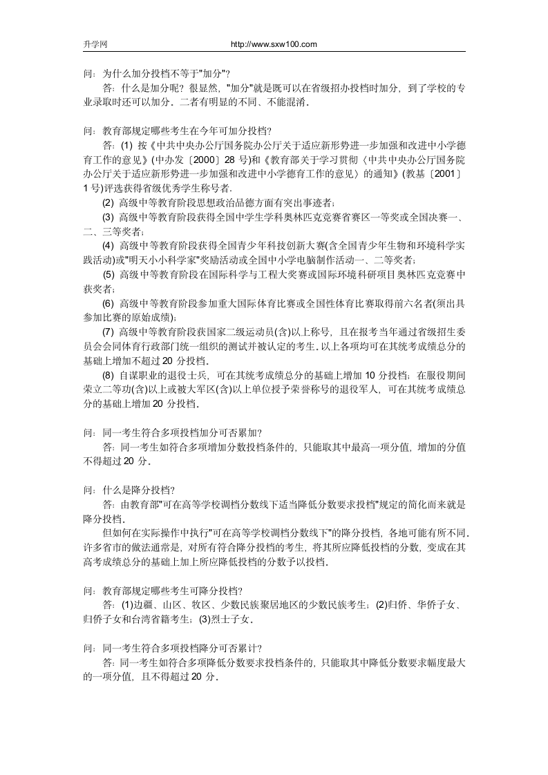 升学网高考志愿填报系统录取手册一第2页