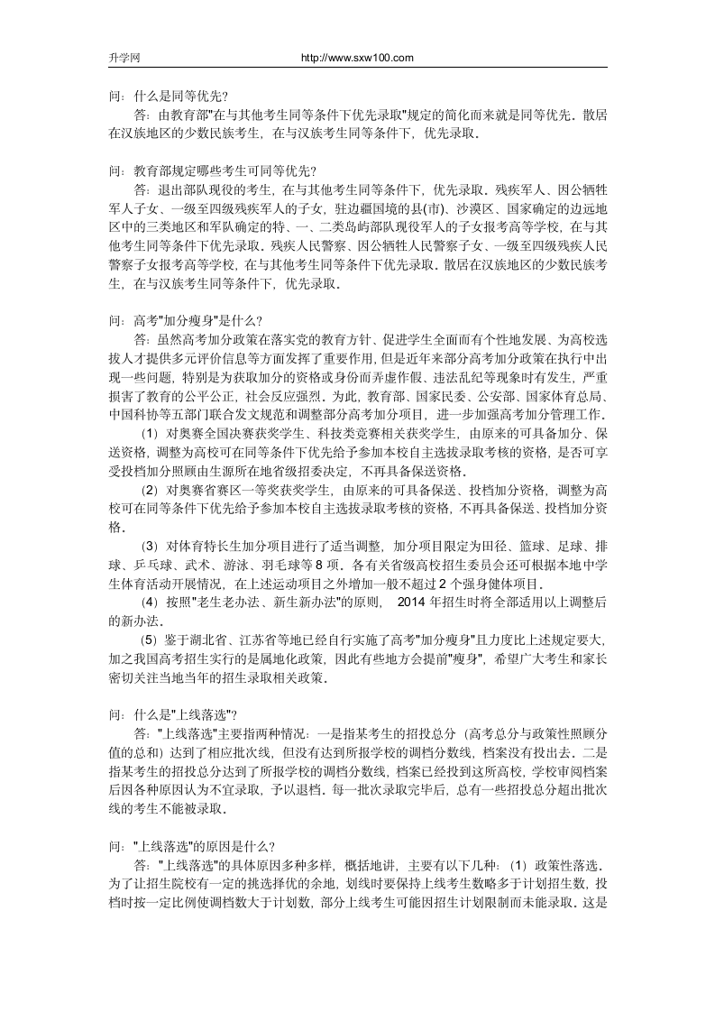 升学网高考志愿填报系统录取手册一第3页