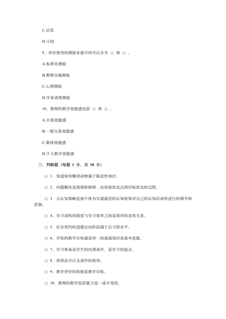 陕西省教师资格证教育心理学考试真题第7页