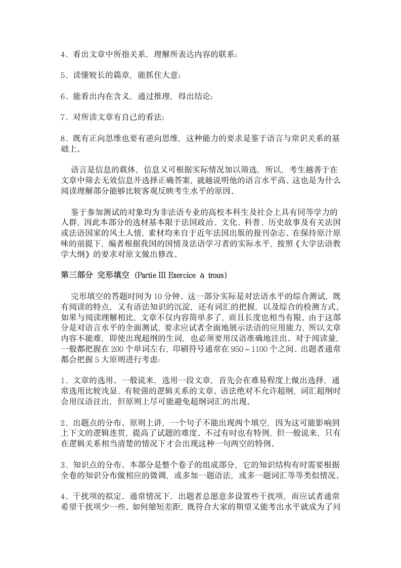 公共法语四级考试第2页