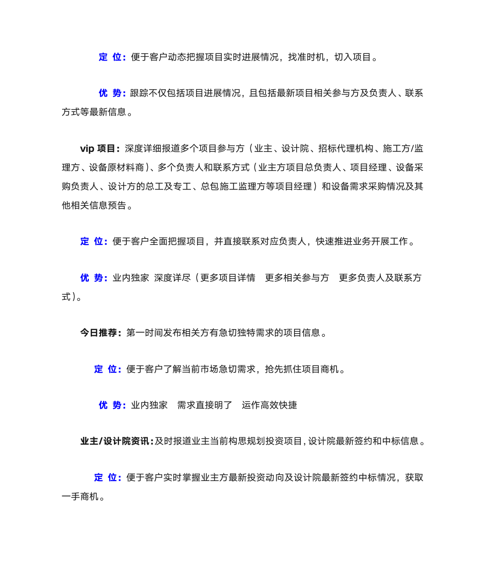 中国工程项目中心网 服务内容第2页