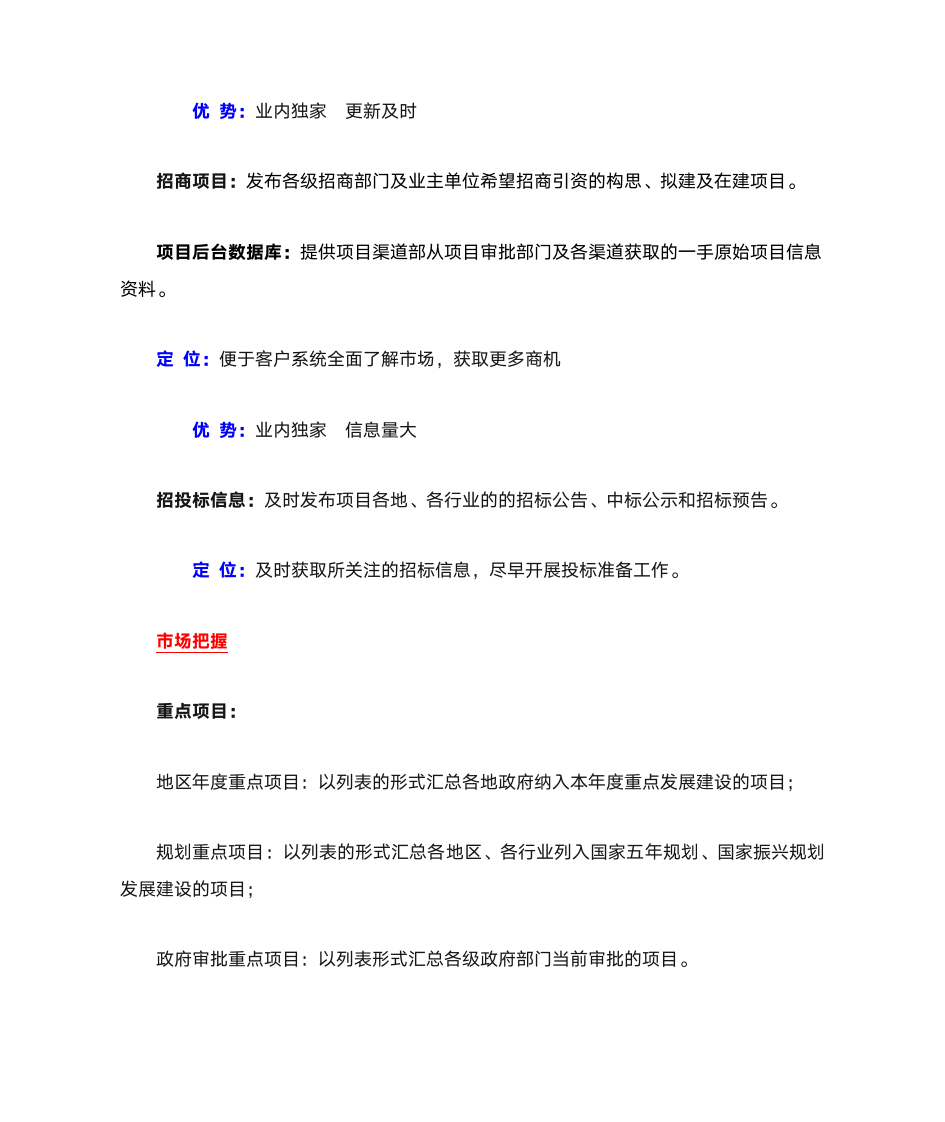 中国工程项目中心网 服务内容第3页