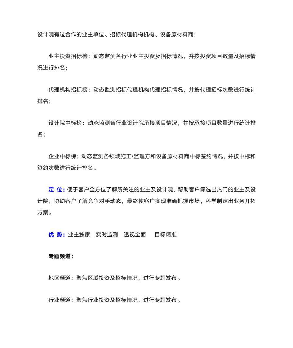 中国工程项目中心网 服务内容第5页