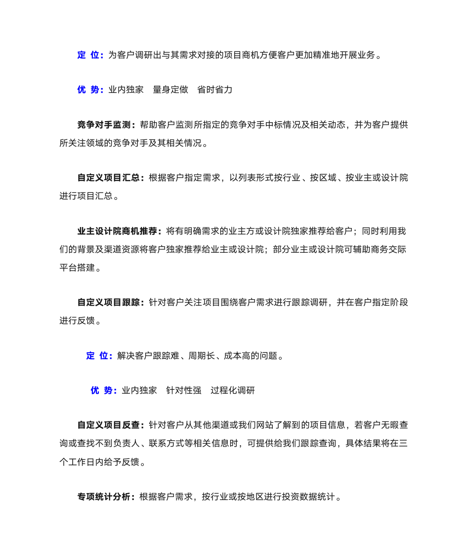 中国工程项目中心网 服务内容第7页