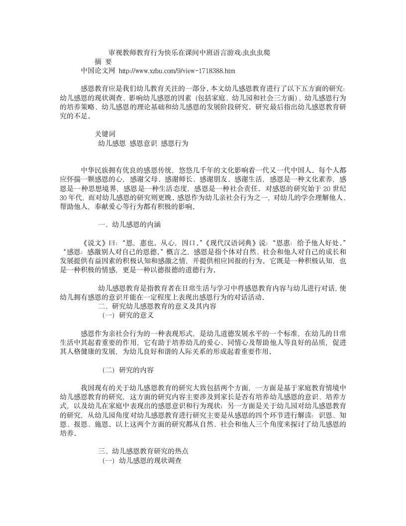 幼儿感恩教育研究综述_中国论文网第2页