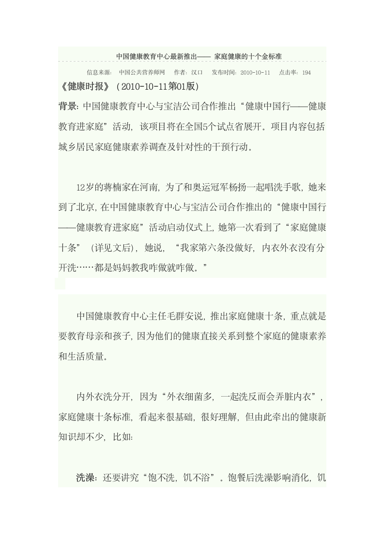 中国健康教育中心最新推出第1页