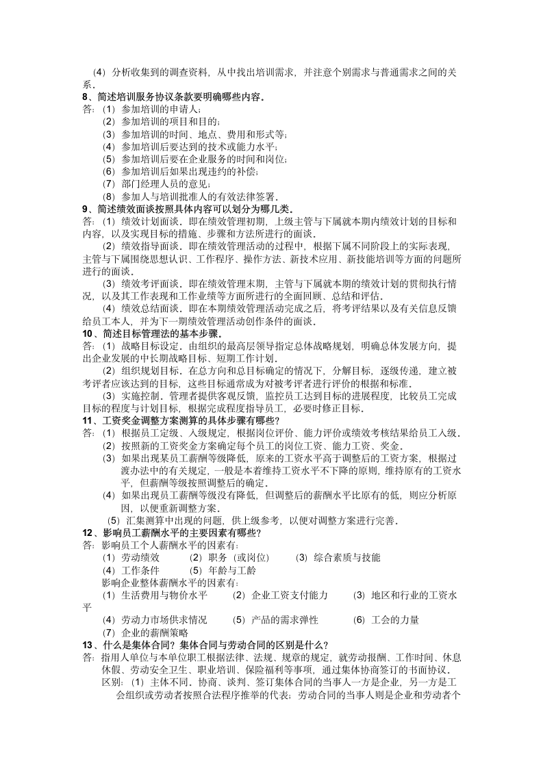 人力资源管理师三级考试重点第2页