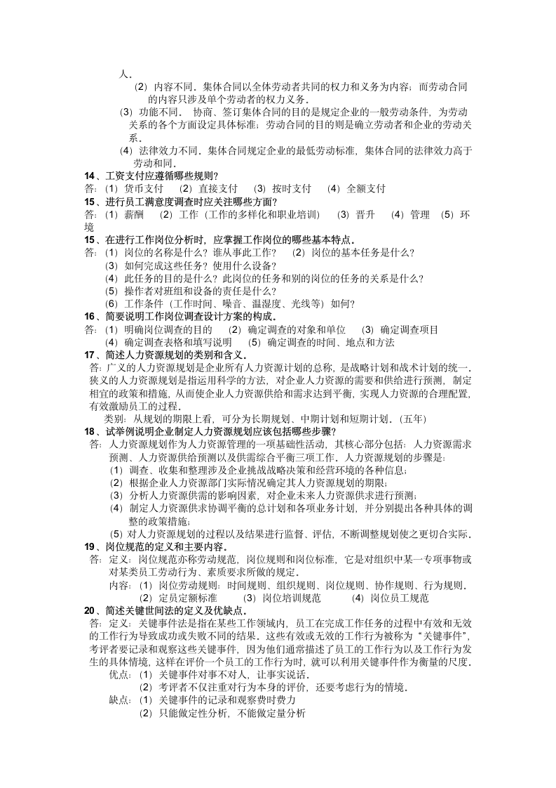 人力资源管理师三级考试重点第3页