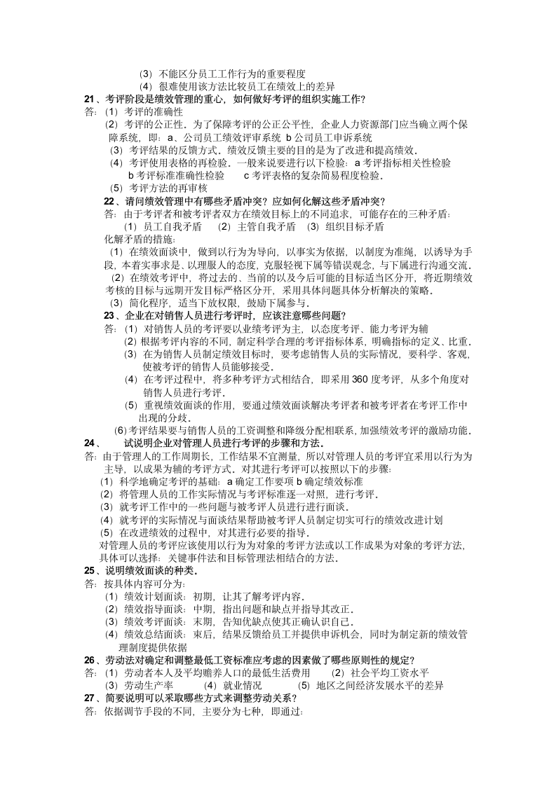 人力资源管理师三级考试重点第4页