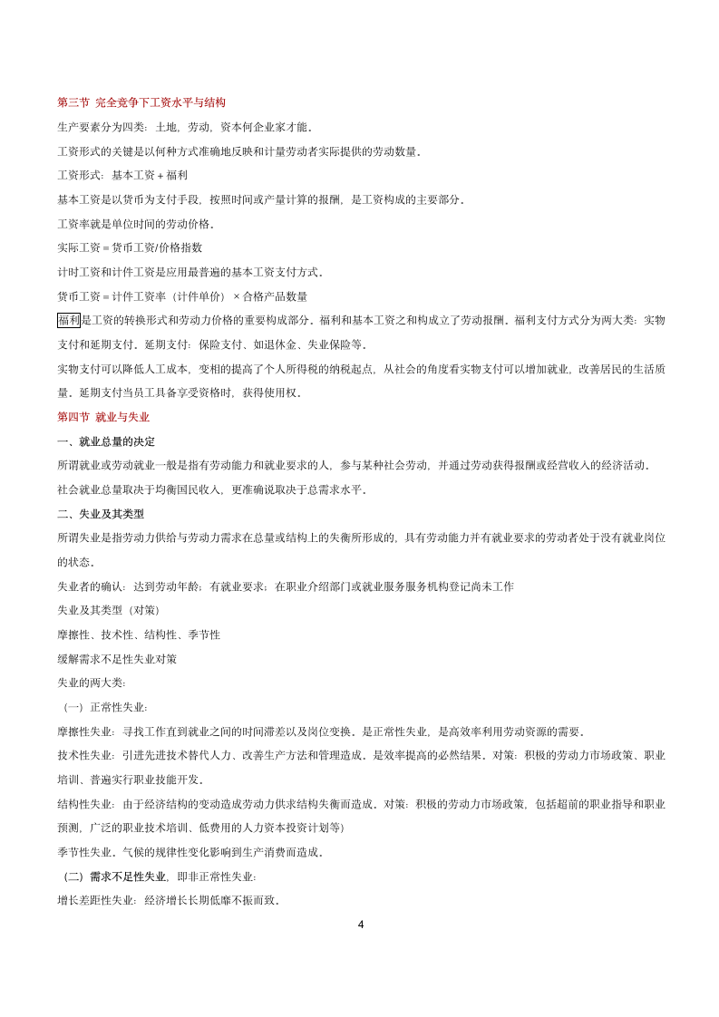 人力资源师考试基础知识第4页