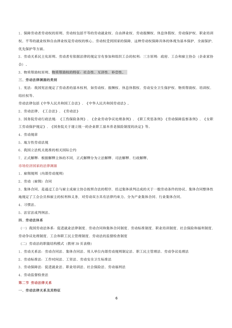 人力资源师考试基础知识第6页