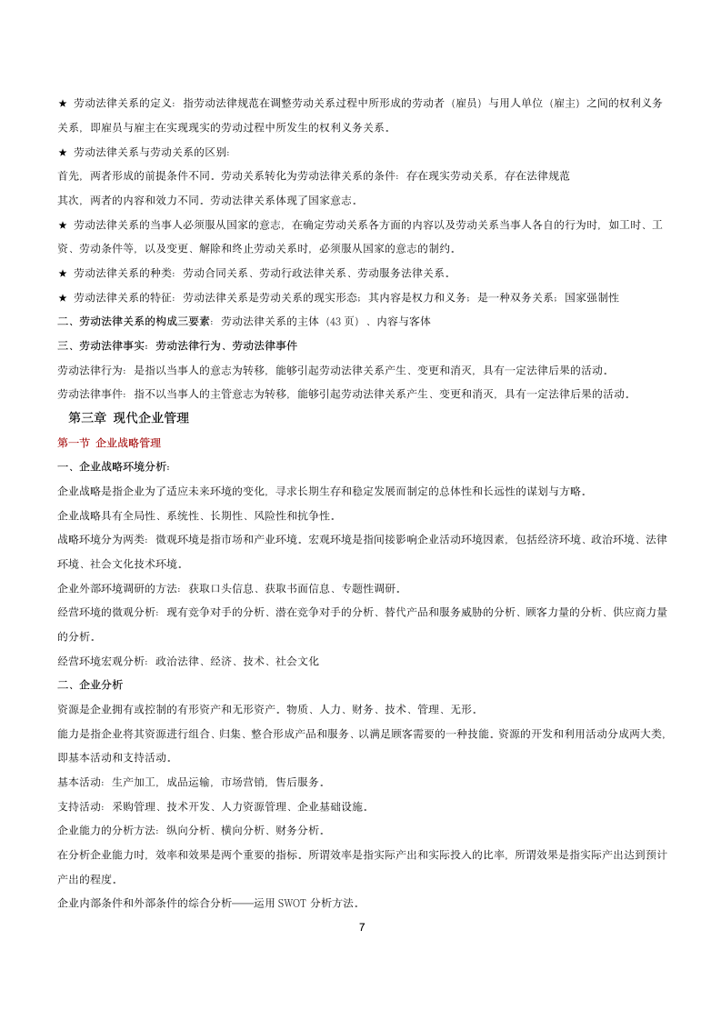 人力资源师考试基础知识第7页