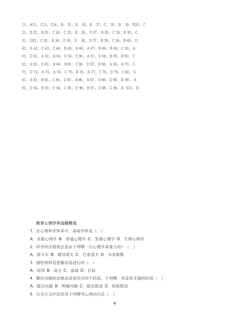 教师资格证两学考试单选汇总及答案(打印版)第8页