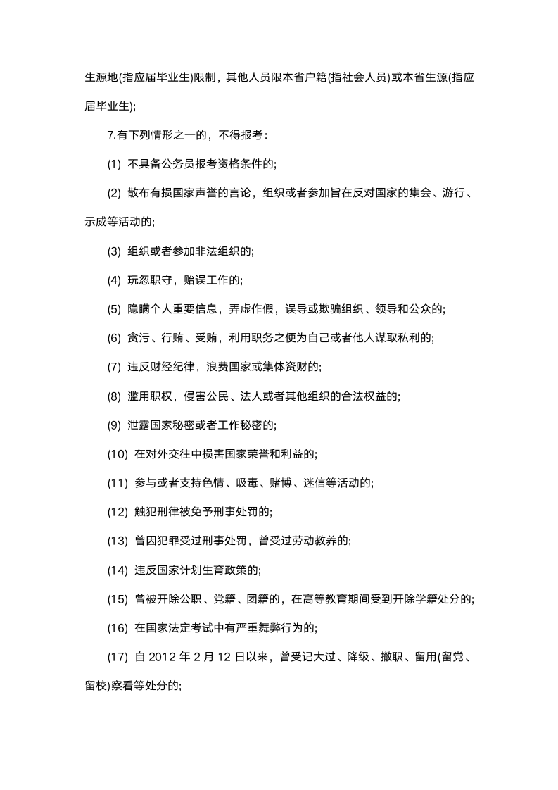 2015江苏省司法行政系统录用人民警察考试报名时间第2页