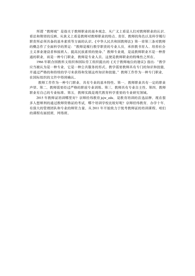 教师证考试之教师观及教师专业观的涵义第1页