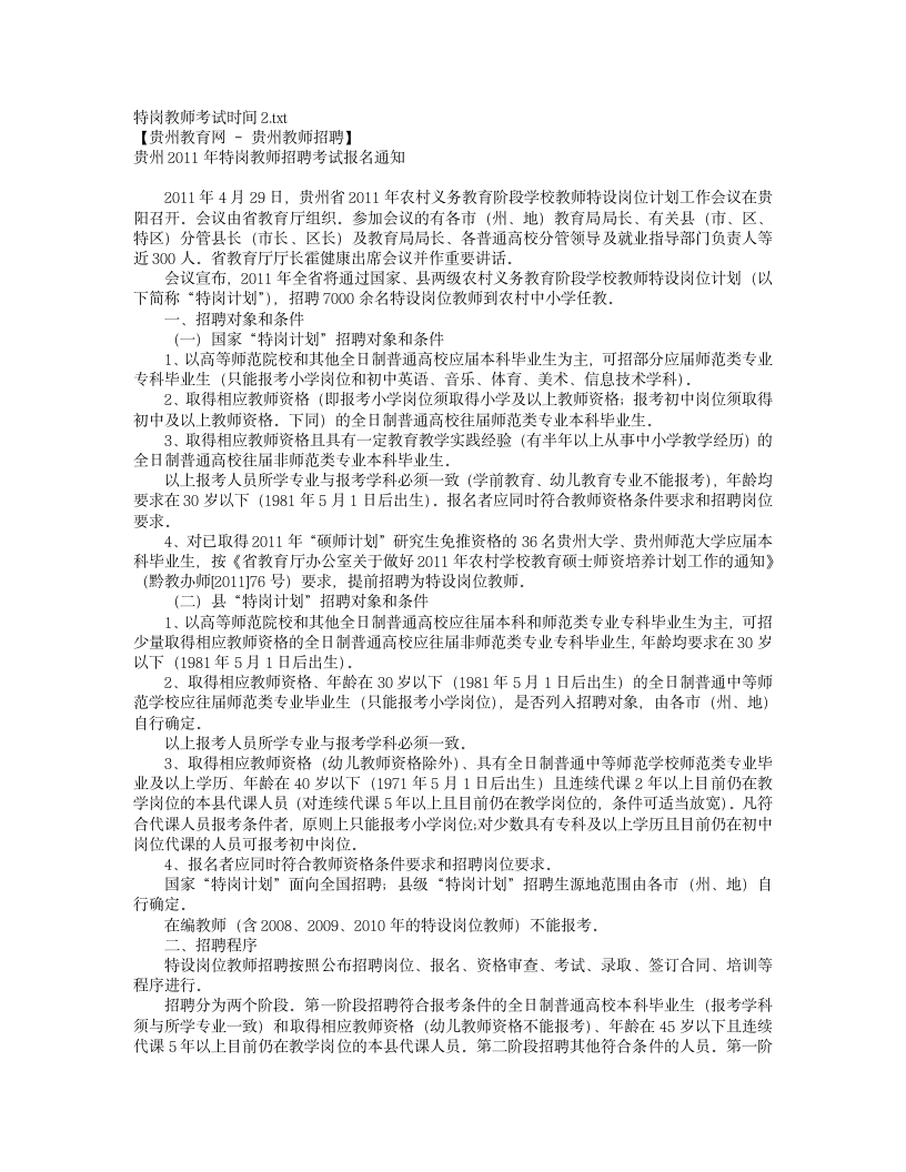 特岗教师考试时间2第1页