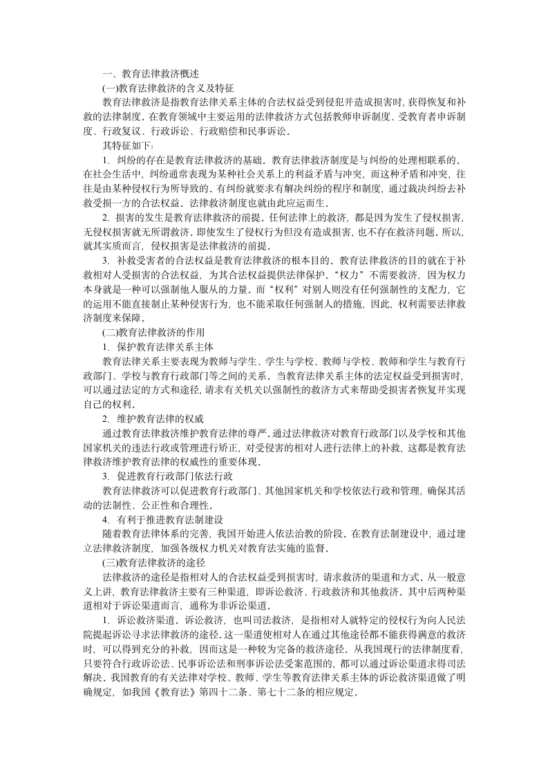 教师证考试之教育法律救济第1页