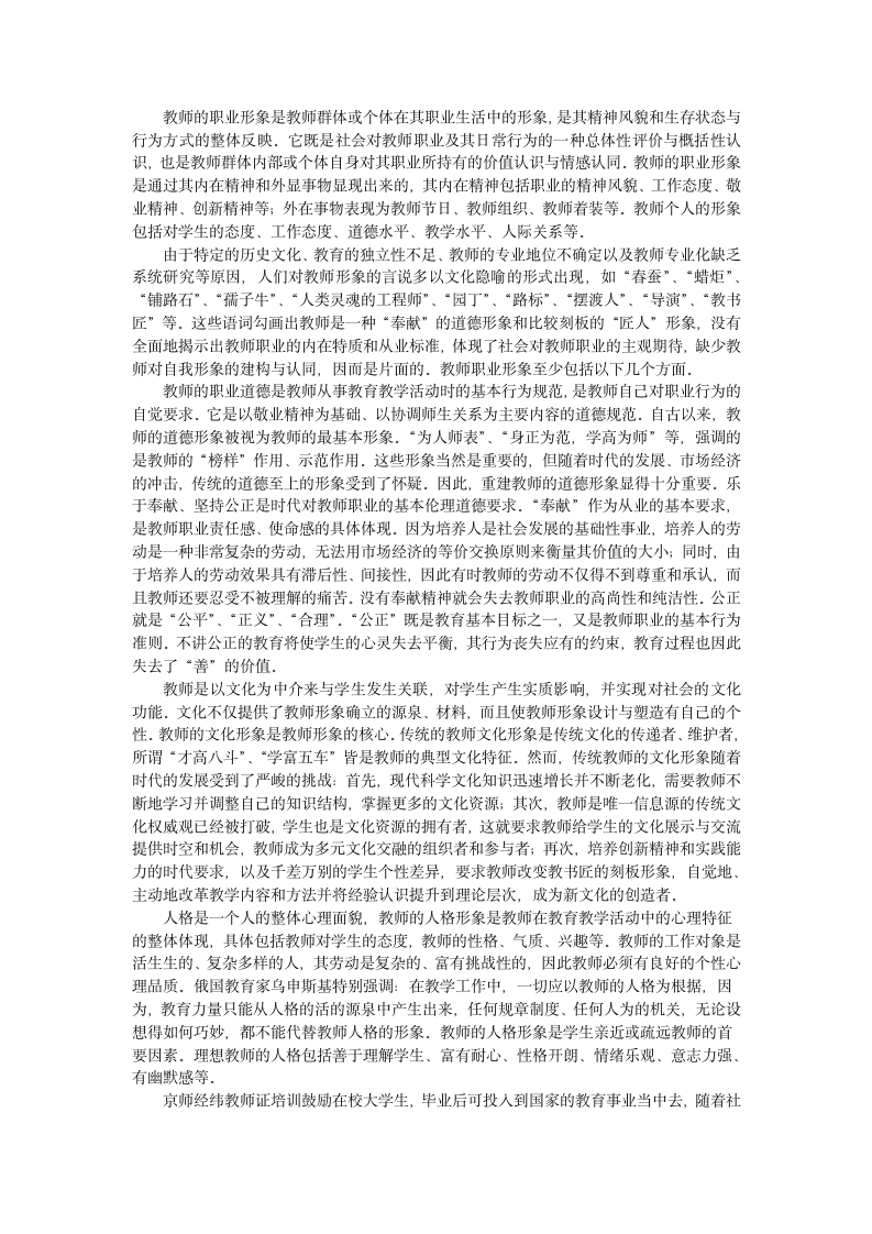 教师证考试之现代教师的职业形象第1页