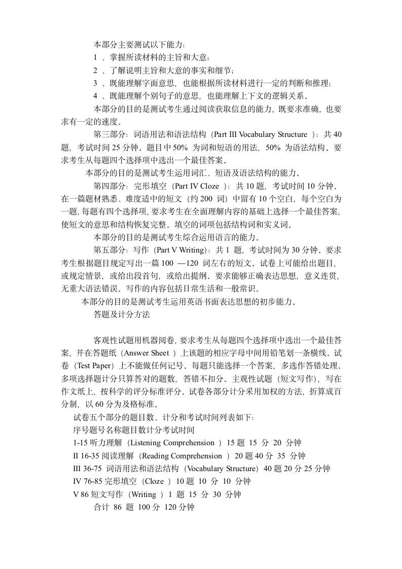 广东省成人学士学位英语考试大纲第2页