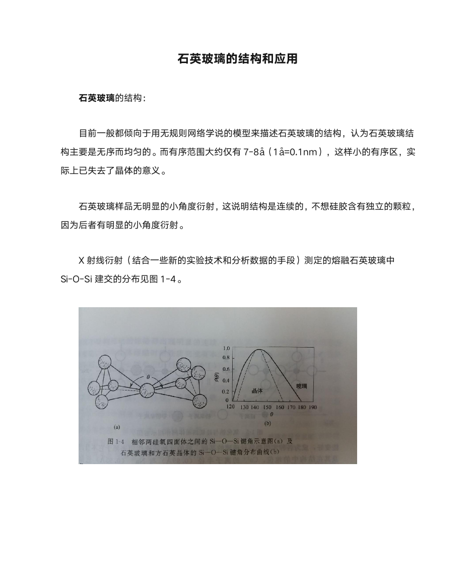 10月26日 石英玻璃的结构和应用第1页