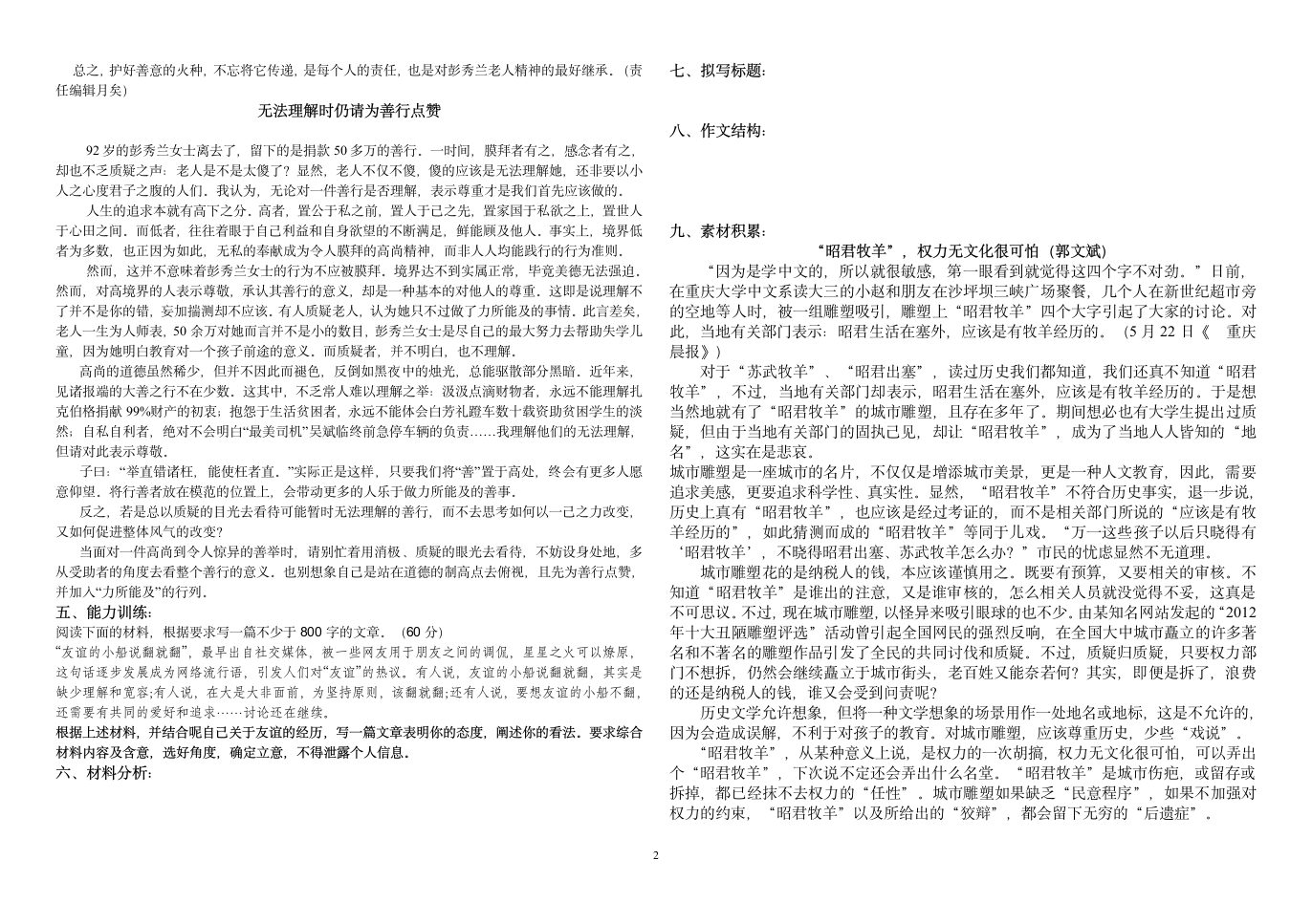 任务驱动型作文例文10月26日学生版第2页