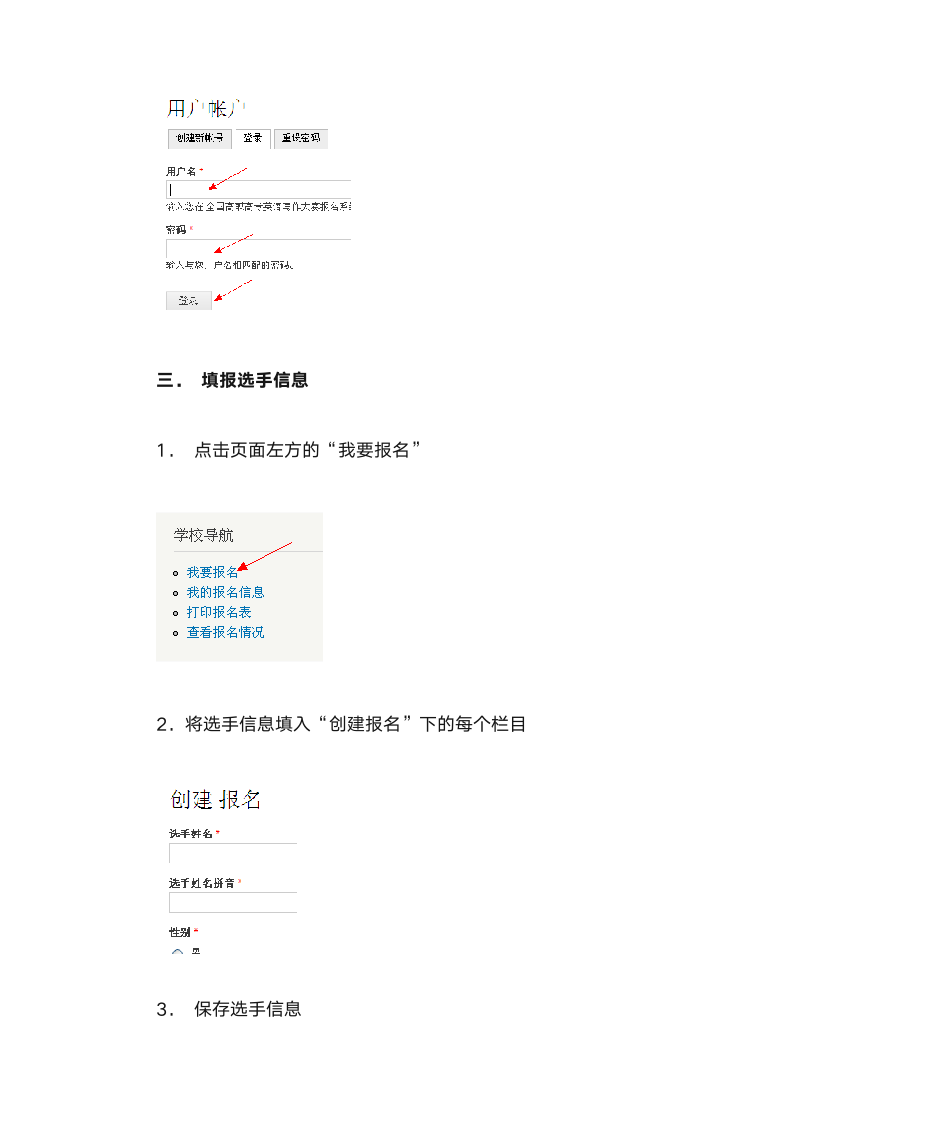 网上报名系统操作步骤示意图第3页