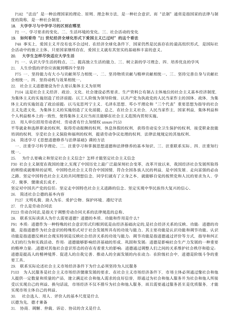 南昌大学思修考试第2页