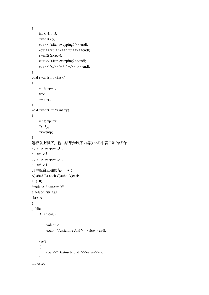 南昌航空大学C++期末考试第2页