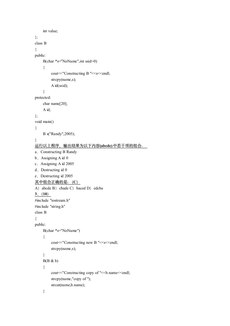 南昌航空大学C++期末考试第3页