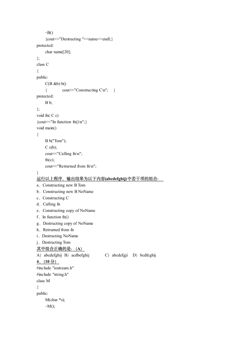 南昌航空大学C++期末考试第4页