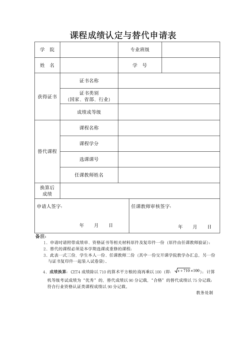 英语四级成绩认定书e第2页