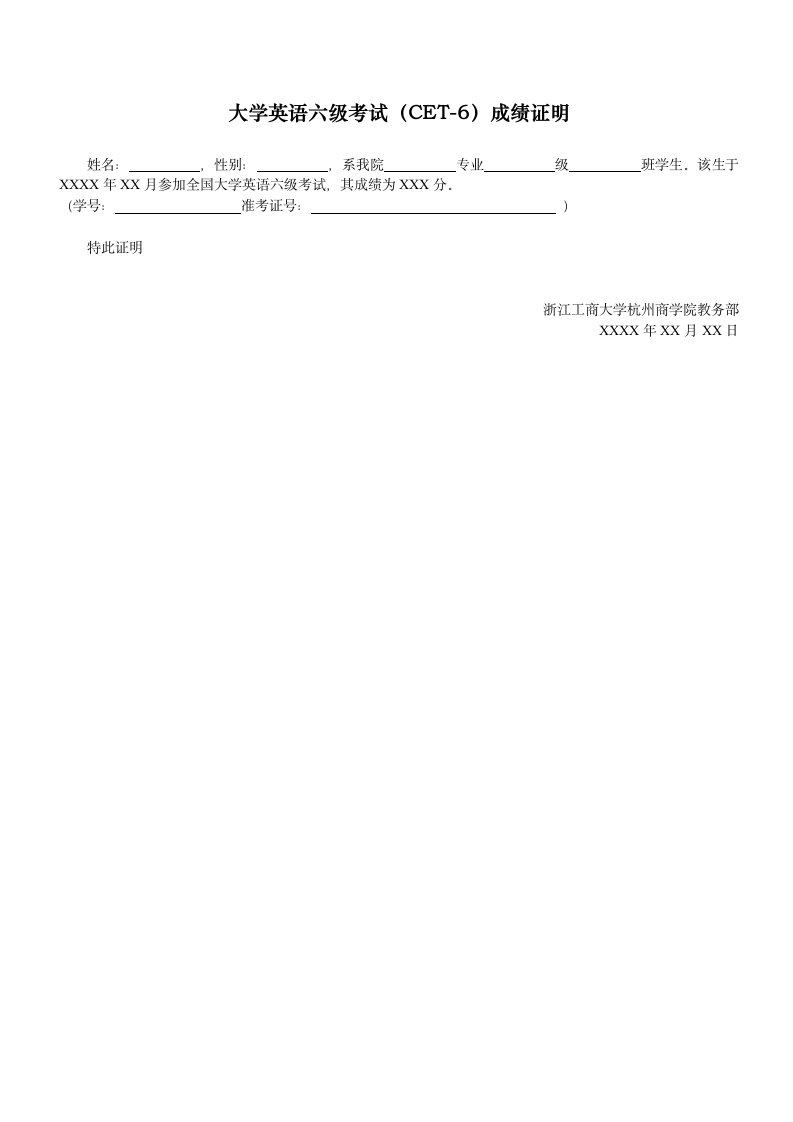 大学英语四级考试(CET-4)成绩证明第2页