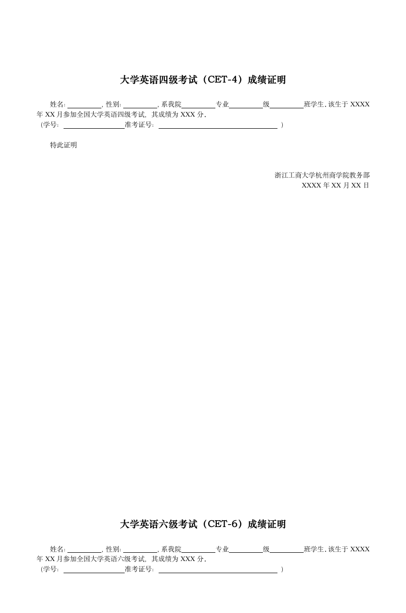 大学英语四级考试(CET-4)成绩证明第1页