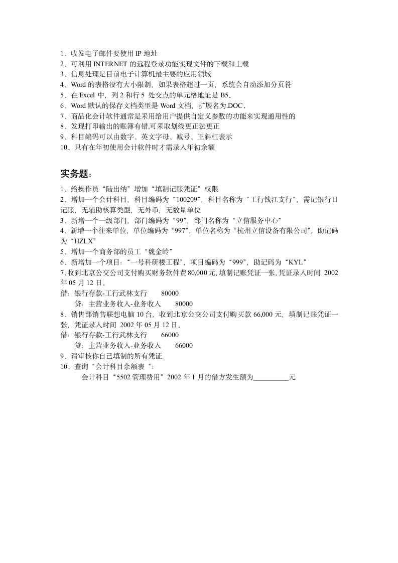 2011年浙江会计从业资格考试《会计电算化》模拟试卷第2页