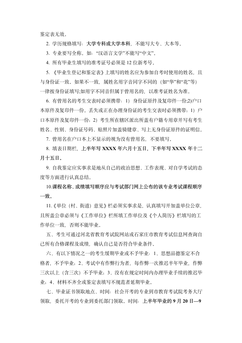 关于办理自学考试毕业证书的规定第2页