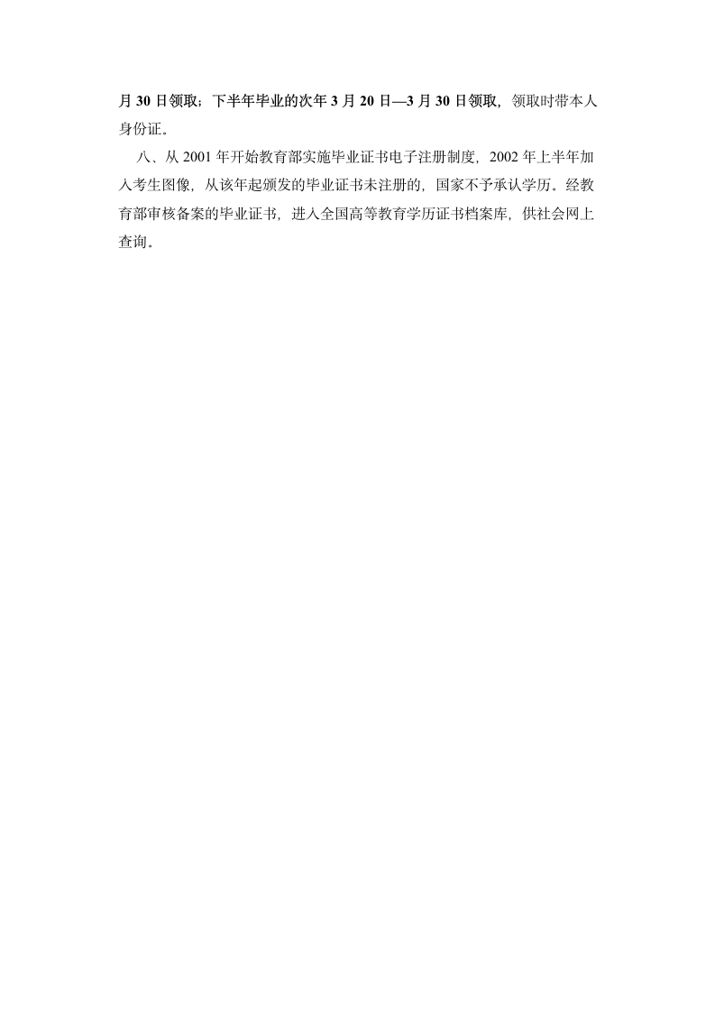 关于办理自学考试毕业证书的规定第3页