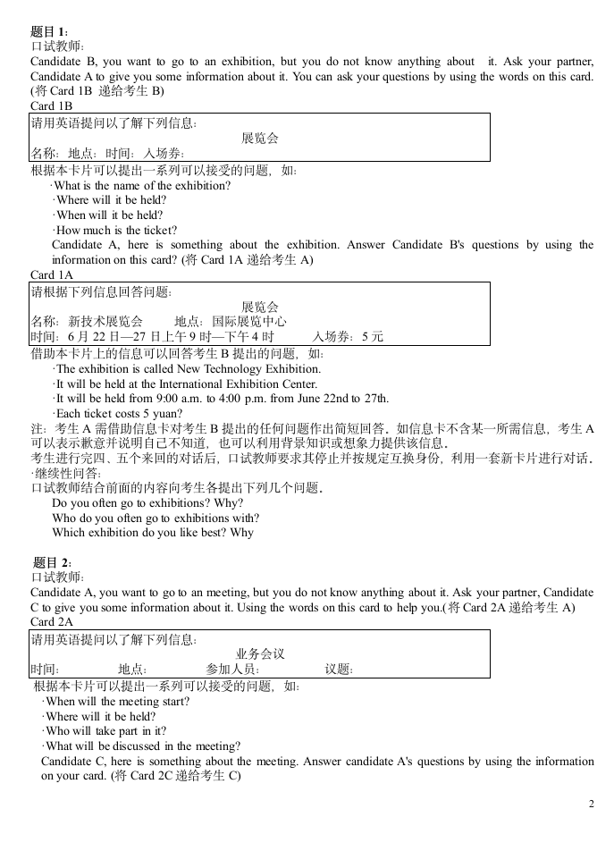 PETS考试模拟考场第2页