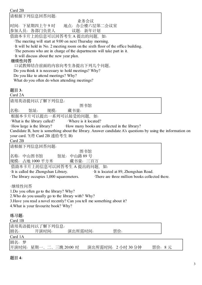 PETS考试模拟考场第3页