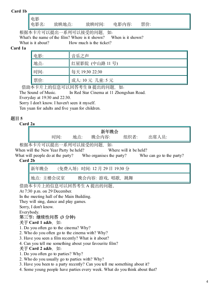 PETS考试模拟考场第4页