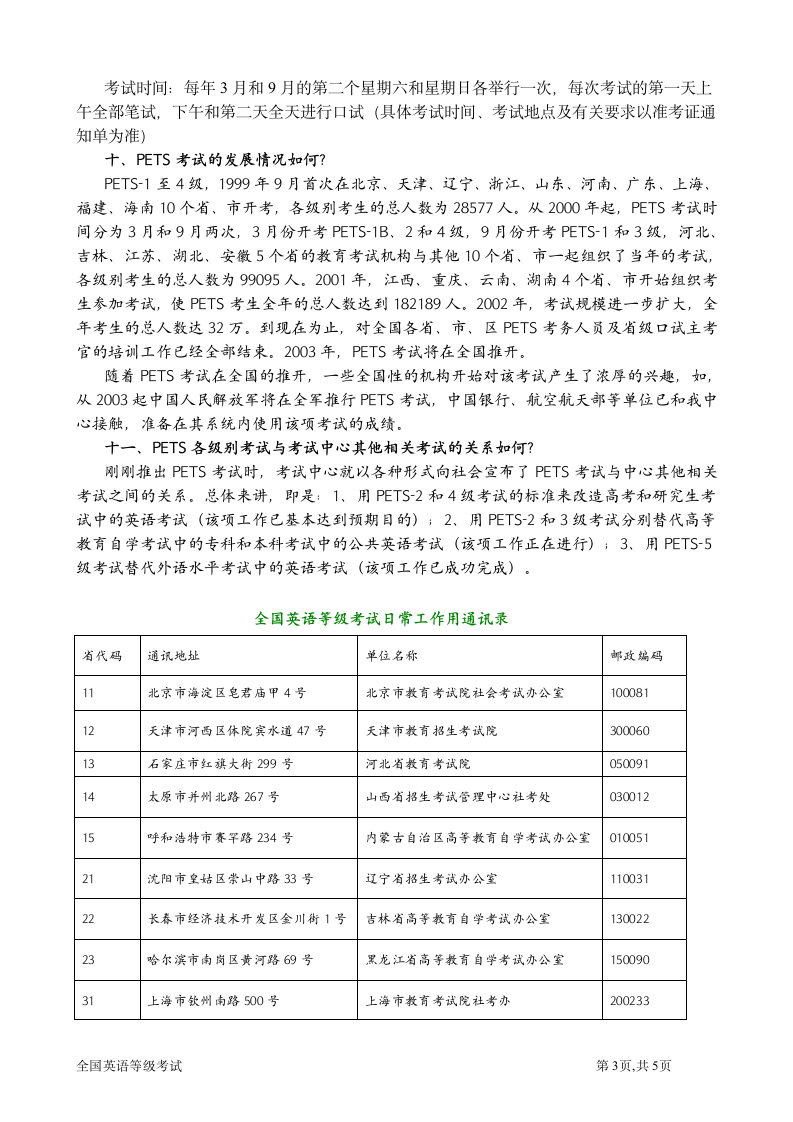 PETS全国英语等级考试第3页