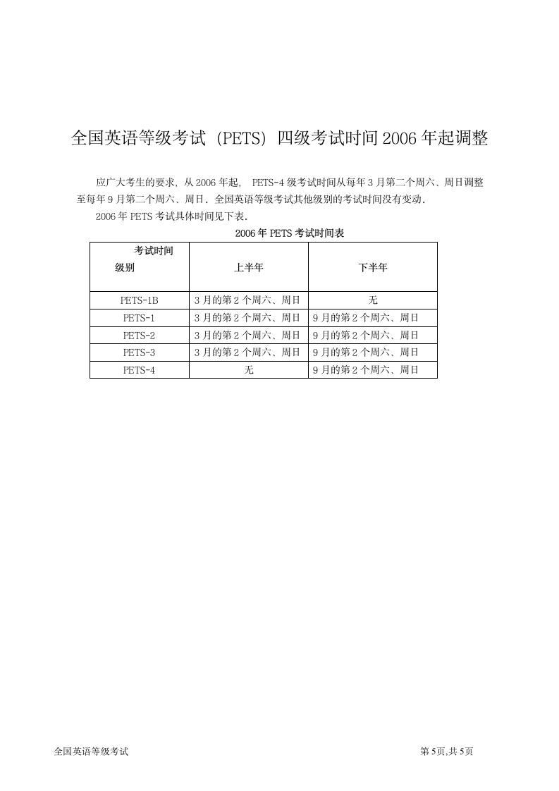 PETS全国英语等级考试第5页