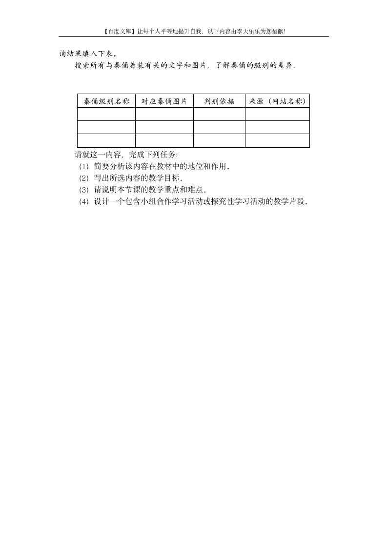 中小学和幼儿园教师资格考试大纲《信息技术学科知识与教学能力》(高级中学)第5页