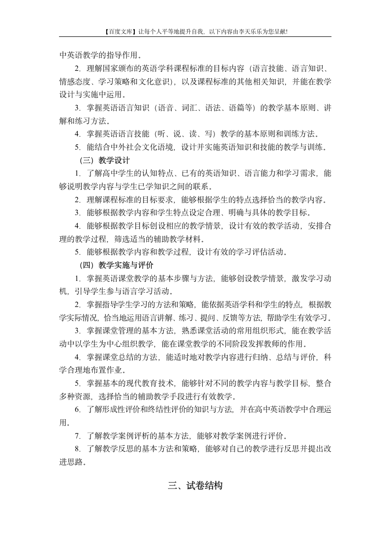 中小学和幼儿园教师资格考试大纲《英语学科知识与教学能力》(高级中学)第2页