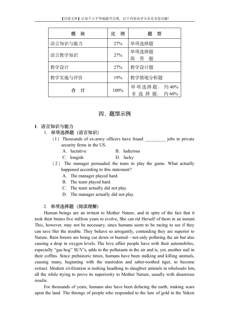 中小学和幼儿园教师资格考试大纲《英语学科知识与教学能力》(高级中学)第3页