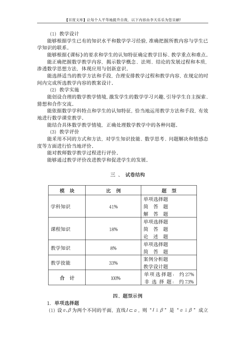 中小学和幼儿园教师资格考试大纲《数学学科知识与教学能力》(初级中学)第2页